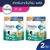 ราคา ดาวน์นี่ เจลบอลซักผ้า น้ำยาซักผ้า ถุงเติม 25 ลูก Downy Gel ball Bag 25 ct x2 สินค้าจัดส่งหลังวันที่ 21 สิ ค 66 (19195676250)