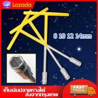 ราคา ประแจตัวทีด้ามหุ้มฉนวนยางซิลิโคน ประแจบล็อก ประแจเบอร์8 ประแจเบอร์10 ประแจเบอร์12 ประแจเบอร์14 ประแจชุด4ตัว เครื่องมือช่าง ประจำบ้าน (16636047570)