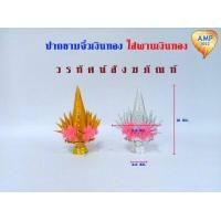 ราคา Amen บายศรีปากชามจิ๋ว เขียว เงินทอง ใส่พานเงินทอง ราคาต่อ1 คู่ (16079053240)