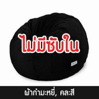 ราคา บีนแบคหยดน้ำผ้ากำมะหยี่ บีนแบค โซฟาเม็ดโฟม bean bag beanbag บีนแบ็ก บีนแบ็ค โซฟาญี่ปุ่น (16556207341)