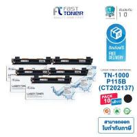 ราคา Fast Toner หมึกเทียบเท่า TN1000 สำหรับเครื่องพิมพ์เลเซอร์ Brother HL 1110 1210W DCP 1510 DCP 1610W MFC 1810 MFC 1815 MFC 1910 MFC 1910W (18326152947)