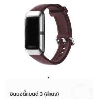 ราคา inbodyband3 นาฬิกา อินบอดี้แบนด์3 Amway Bodykey InBody Band 3 พร้อมกล่องซีล ดีไซน์สปอร์ต เก๋ เท่ห์ จำนวน1เรือน มี2สี แท้ ช็อปไทย ตัดบาร์โค้ด (17155987036)