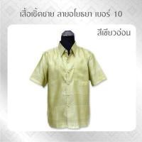 ราคา ANNIE เสื้อ เสื้อเชิ้ต เสื้อเชิ้ตแขนสั้น เสื้อเชิ๊ตลายไทย ลายอโยธยา 10 เสื้อเชิ๊ตลายไทย เสื้อทำบุญ เสื้อไทย เสื้อไหม (5734046160)