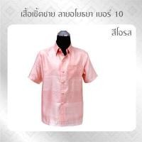ราคา ANNIE เสื้อ เสื้อเชิ้ต เสื้อเชิ้ตแขนสั้น เสื้อเชิ๊ตลายไทย ลายอโยธยา 10 เสื้อเชิ๊ตลายไทย เสื้อทำบุญ เสื้อไทย เสื้อไหม (6418168236)