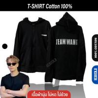 ราคา พร้อมส่ง เสื้อฮู้ดทีมหวัง Team wang JACKSON WANG GOT7 เสื้อกันหนาว แฟชั่น เสื้อยืดชายหญิง ฟรีไซด์ (17215457708)