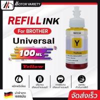 ราคา MOTOR น้ำหมึกเติมเทียบเท่า Brother 100 ml ใช้ได้กับเครื่องปริ้น Bother ทุกรุ่น INKJET REFILL (10175598955)
