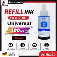 ราคา MOTOR น้ำหมึกเติมเทียบเท่า Brother 100 ml ใช้ได้กับเครื่องปริ้น Bother ทุกรุ่น INKJET REFILL (10175598956)