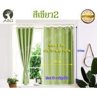 ราคา ผ้าม่าน กว้าง 150 X สูง 200 ซม ผ้าม่านสำเร็จรูป ม่านตาไก่ หน้าต่าง ประตู ผ้ากันUV กันแดดได้ดีมากๆ ราคา ผืน (928210148)
