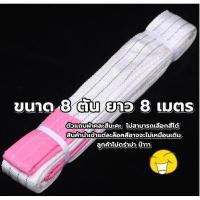 ราคา สายพานผ้ายกของ สลิงผ้ายกของ สายพานยกของหนัก สายพาน ผ้ายกของ เชือกยกของ รับน้ำหนัก 1 ตัน 2 ตัน 3 ตัน 5 ตัน (16905816315)