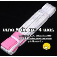 ราคา สายพานผ้ายกของ สลิงผ้ายกของ สายพานยกของหนัก สายพาน ผ้ายกของ เชือกยกของ รับน้ำหนัก 1 ตัน 2 ตัน 3 ตัน 5 ตัน (16905816312)