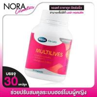 ราคา Mega We Care Multilives เมก้า วีแคร์ มัลติไลฟ์ 30 แคปซูล ช่วยปรับสมดุลระบบฮอร์โมนผู้หญิง (1301504544)