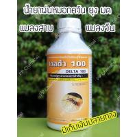 ราคา พร้อมส่ง เดลต้าเมทริน 1 น้ำยาพ่นหมอกควัน ยาพ่นยุง น้ำยากำจัดยุง แมลงวัน มด และแมลงสาบ สารเดลต้าเมทริน 1 ยี่ห้อ เดลต้า 100 (1399162901)