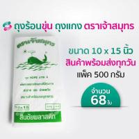 ราคา ถุงพลาสติก ถุงขุ่น ไฮเดน ถุงร้อนใส่แกง ถูกที่สุด ตราเจ้าสมุทร (17042104636)
