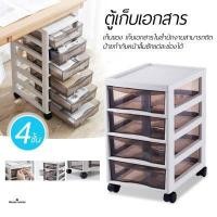 ราคา ตู้เก็บเอกสาร ตู้ลิ้นชัก ติดป้ายเก็บเอกสารได้ ชั้นเก็บเอกสาร (16724344679)