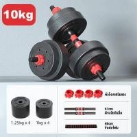 ราคา MY HI ดัมเบล DUMBELL 20 กิโล ชุดดัมเบลพร้อมบาร์เบล ออกกำลังกาย Adjustable Dumbbell and Barbell Set 20 kg ดัมเบลปรับน้ำหนัก ที่ยกน้ำหนัก บาร์เบล ครบชุด (11373685182)
