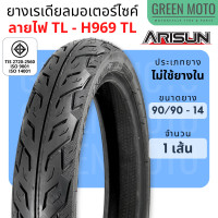 ราคา ยางเรเดียลมอเตอร์ไซค์ GOODRIDE กู้ดไรด์ ARISUN อาริซัน H969 ลายไฟ T L Tubeless ขอบ 10 และ 14 นิ้ว ไม่ใช้ยางใน 100 90 10 70 90 14 80 90 14 90 90 14 100 90 14 80 90 16 (17594763754)