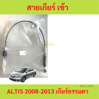 ราคา สายเกียร์ ALTIS อัลติส MT 2008 2013 เกียร์ธรรมดา สายเกียร์ธรรมดา สายโยงเกียร์ สายคันเกียร์ คันเกียร (19427949815)