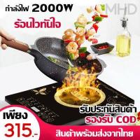 ราคา เตาไฟไฟ้า เตา เตาไฟฟ้าelectrolux จัดส่งจากประเทศไทย เตาแม่เหล็กไฟฟ้า เตาแม่เหล็กไฟฟ้า เตาแม่เหล็กไฟฟ้ากำลังสูง เตาไฟฟ้าทำครัว (17494086494)