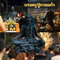 ราคา ครูกายแก้ว บรมครูปู่กายแก้ว บรมครูผู้เรืองเวทย์ รุ่นแรก หลวงปู่กาหลงเขี้ยวแก้ว เนื้อตะกั่วหล่อตัน สีดำด้าน องค์ขนาดประมาณ 2 นิ้ว องค์ปู่ขลังมาก (19983780185)