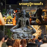 ราคา ครูกายแก้ว บรมครูปู่กายแก้ว บรมครูผู้เรืองเวทย์ รุ่นแรก หลวงปู่กาหลงเขี้ยวแก้ว เนื้อตะกั่วหล่อตัน สีดำด้าน องค์ขนาดประมาณ 2 นิ้ว องค์ปู่ขลังมาก (19983780186)