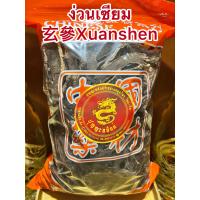 ราคา ง่วนเซียม 玄參Xuanshen ง่วงเซียม หง่วนเซียม หว่วงเซียม ง่วงเซียมแผ่นบรรจุ500กรัมราคา200บาท (14065912385)