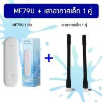 ราคา ZTE USB Pocket WIFI MF79U ZTE MF79U 3G 4G Mobile WIFI SIM ROUTER Lte Wifi Router Pocket WiFi แอร์การ์ด โมบายไวไฟ ไวไฟพกพา AIS DTAC TRUE TOT CAT Unlocked ZTE pocket wifi MF97U (9769485686)