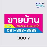 ราคา ป้ายขายที่ดิน ป้ายขายบ้าน ไวนิล สีสด ทนทาน แก้ไขแบบและข้อความได้ฟรี (10945921699)
