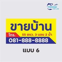 ราคา ป้ายขายที่ดิน ป้ายขายบ้าน ไวนิล สีสด ทนทาน แก้ไขแบบและข้อความได้ฟรี (10945921694)