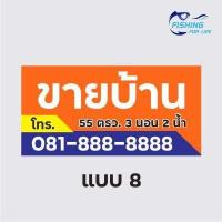 ราคา ป้ายขายที่ดิน ป้ายขายบ้าน ไวนิล สีสด ทนทาน แก้ไขแบบและข้อความได้ฟรี (10945921703)
