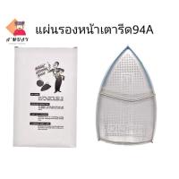 ราคา แผ่นรองเตารีด แผ่นรองเตารีดไอน้ำ ขนาดหน้าเล็ก หน้าใหญ่ (10811247765)