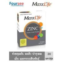 ราคา MaxxLife Zinc Amino Acid Chelate 30 แคปซูล เสริมภูมิคุ้มกัน บำรุงผม เล็บ และ ผิวหน้ามัน (1885194385)