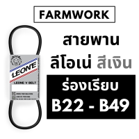 ราคา สายพาน ลีโอเน่ สีเงิน สายพาน ร่อง B ร่องเรียบ B22 B23 B24 B25 B26 B27 B28 B29 B30 B31 B32 B33 B34 B35 B36 B37 B39 B40 B41 B42 B43 B44 B45 B46 B47 B48 B49 (9686204648)