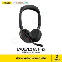 ราคา Jabra Evolve2 65 Flex USB A MS Stereo Certified for Microsoft Teams Headset หูฟัง Office มืออาชีพ แบบ 2 หู Hybrid Active Noise Cancellation ANC Busylight มีปุ่มควบคุม (19491877858)