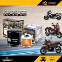 ราคา FULL RAZER FULL MOTO ชุดไส้กรองน้ำมันเครื่อง และ ไส้กรองน้ำมันเฟืองท้าย FM 204 FR 117 ใช้สำหรับรถรุ่น Honda X ADV750 NC750X NC700 CRF1000 Africa Twin (775058353)