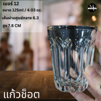 ราคา แก้วช็อต แก้วเป๊ก ใส่น้ำ เครื่องดื่ม ใส่น้ำถวายหิ้งพระ แก้วป๊อก (10857498206)