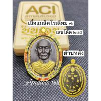 ราคา พระเหรียญ รุ่น ชนะจนหลวงปู่จื่อ วัดเขาตาเงาะอุดมพร ACI ป๋องสุพรรณการันตี (19949181398)