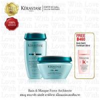 ราคา KERASTASE SAVE PACK Bain Masque Force Architecte for damaged hair เคเรสตาส แชมพูและมาส์ก ฟอร์ซ อาร์คิเทค สำหรับผมอ่อนแอระดับ 1 2 (3165532297)