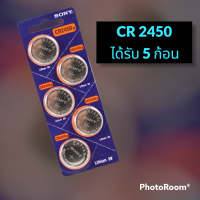 ราคา 2450 5ก้อน ถ่าน SONY CR 2450 3 V (15306077203)