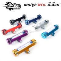 ราคา หลอดพรบ แคปซูลใส่ พ ร บ ป้ายภาษี สำหรับรถมอเตอร์ไซด์ อลูมิเนียมแบบหนา ทนทาน เทพน๊อต (19912461419)