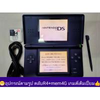 ราคา มือ2 Nintendo Ds lite พร้อมตลับ R4 อุปกรณ์พร้อมเล่น ทักมาคุยกันครับ (19983105872)
