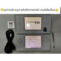 ราคา มือ2 Nintendo Ds lite พร้อมตลับ R4 อุปกรณ์พร้อมเล่น ทักมาคุยกันครับ (19983105870)