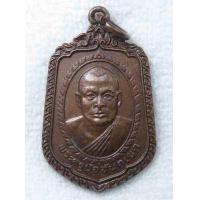 ราคา เหรียญ พ่อท่านภรณ์ พระครูปัจจันตเขตคณาทร อดีตเจ้าอาวาส วัดปัจจันตาราม อ สะเดา จ สงขลา ปี2525 อนุสรณ์ทำบุญครบ 4 รอบ (19983389903)