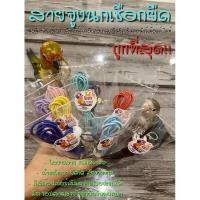 ราคา พร้อมส่ง สายจูงนก คล้องแขน ยืดหยุ่นได้ ซันคอนัวร์ กรีนชีค ม๊องค์ เลิฟเบริ์ด ฟอพัส คอกคอเทล ฯ ยาว 2 เมตร (9925012282)