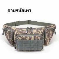 ราคา กระเป๋าคาดเอว ช ญ ใบใหญ่ กระเป๋าคาดอก ผช ผญ กระเป๋าใส่ปืน กระเป๋าแม่ค้า กระเป๋าคาดเอว2023 กระเป๋าทหารคาดเอว กระเป๋าซ่อนปืน กระเป๋าผู้ชา (10134197516)