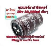 ราคา คาปารถยนต์ ซุปเปอร์คาปา คาปาซิเตอร์ diy 33000uf 35v เครื่องขยายเสียง (16683012931)