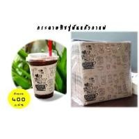 ราคา AA 010 x2 กระดาษทิชชู่พันแก้วกาแฟ Br Bk Love Coffee จำนวน 400 แผ่น สำหรับใช้กับแก้ว 16 22 ออนซ์ กระดาษพันแก้ว ทิชชู่พันแก้ว ทิชชู่กาแฟ ทิชชู่ (4762814716)