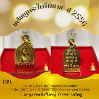 ราคา เหรียญ พระไพรีพินาศ รุ่น100 ปี ญสส สมเด็จพระสังฆราชเจ้า แท้100 พร้อมกล่อง (6698668802)