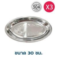 ราคา จานเปลสแตนเลส จานรูปไข่สแตนเลส จานใส่ปลา จานวงรี ถาดใส่ปลา จานรูปไข่ จานเปลสแตนเลส ขนาด 22 40ซม (17322628809)