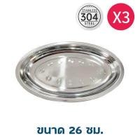 ราคา จานเปลสแตนเลส จานรูปไข่สแตนเลส จานใส่ปลา จานวงรี ถาดใส่ปลา จานรูปไข่ จานเปลสแตนเลส ขนาด 22 40ซม (17322628808)