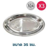 ราคา จานเปลสแตนเลส จานรูปไข่สแตนเลส จานใส่ปลา จานวงรี ถาดใส่ปลา จานรูปไข่ จานเปลสแตนเลส ขนาด 22 40ซม (17322628810)